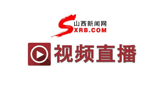 視頻直播